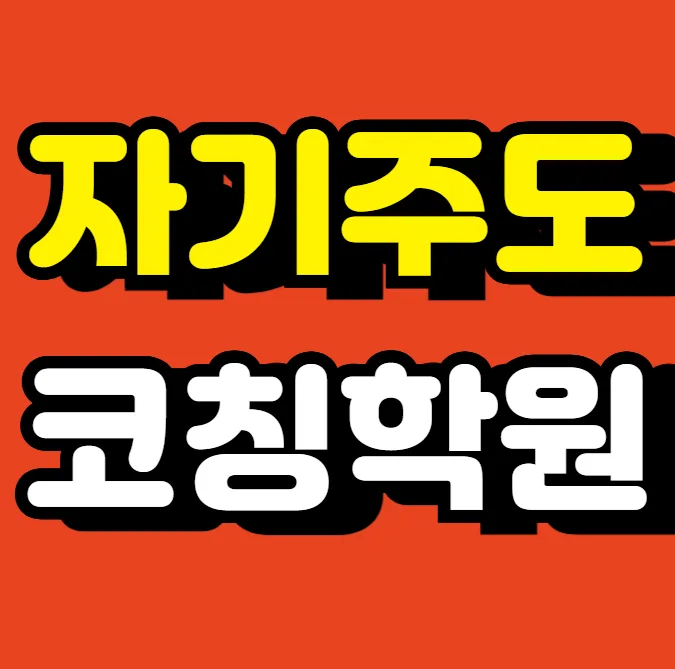 부천상동 영어학원