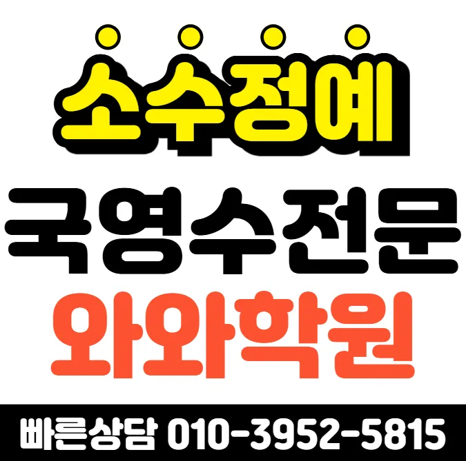 부산온천동 중등학원