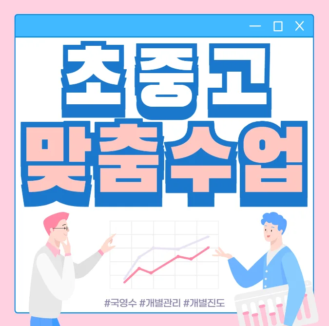 호수동 소수정예학원