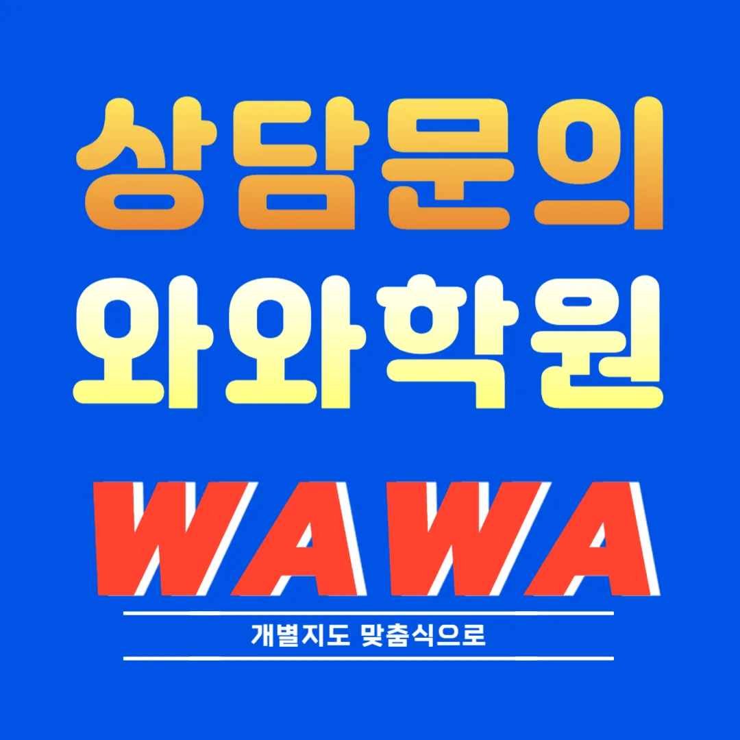 가경동 와와센터