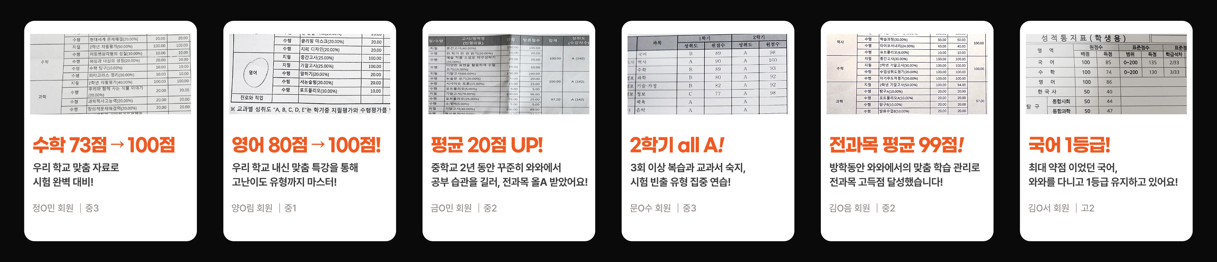 상남동 중1 수학학원 성적 향상 사례