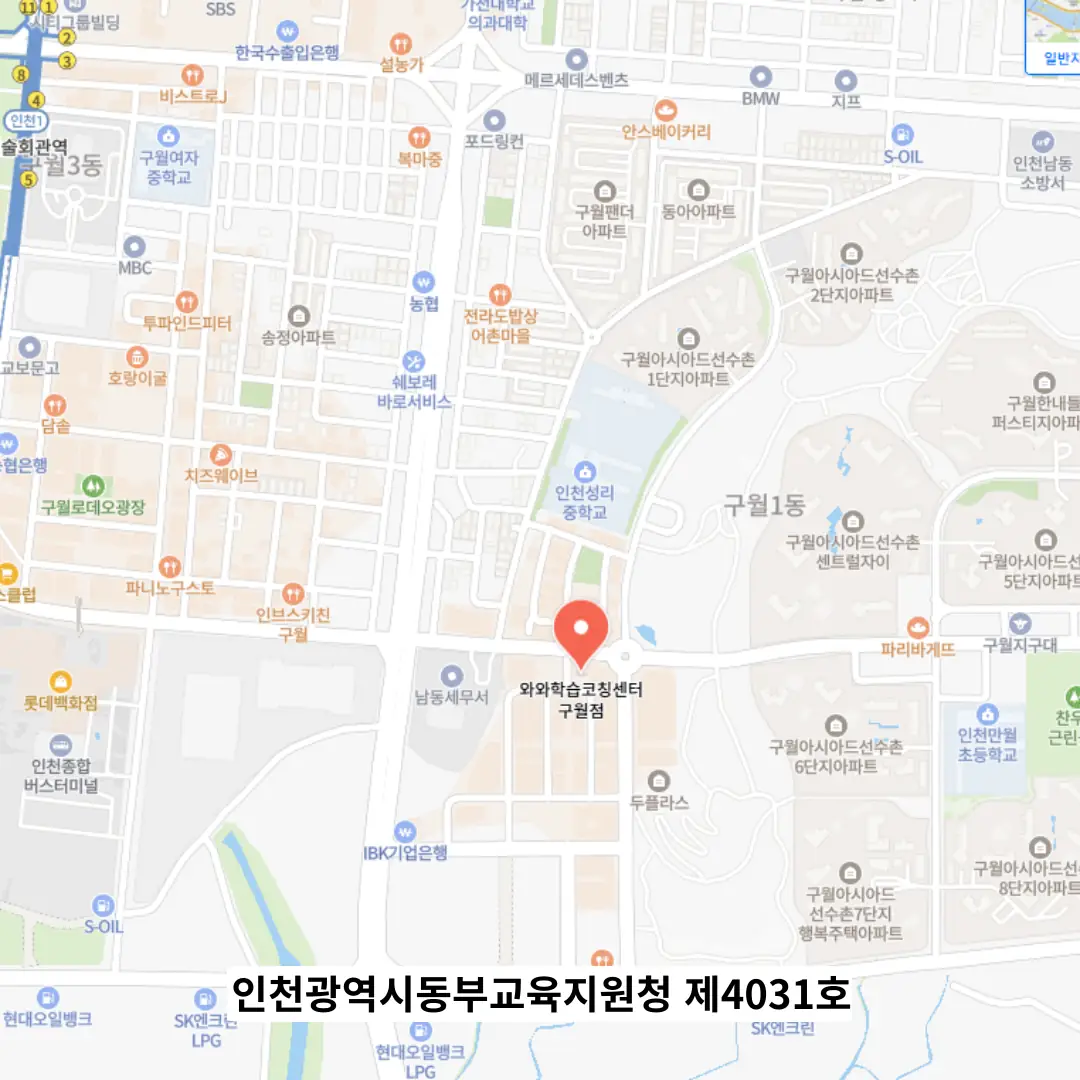 구월 학원 배움 학원 위치