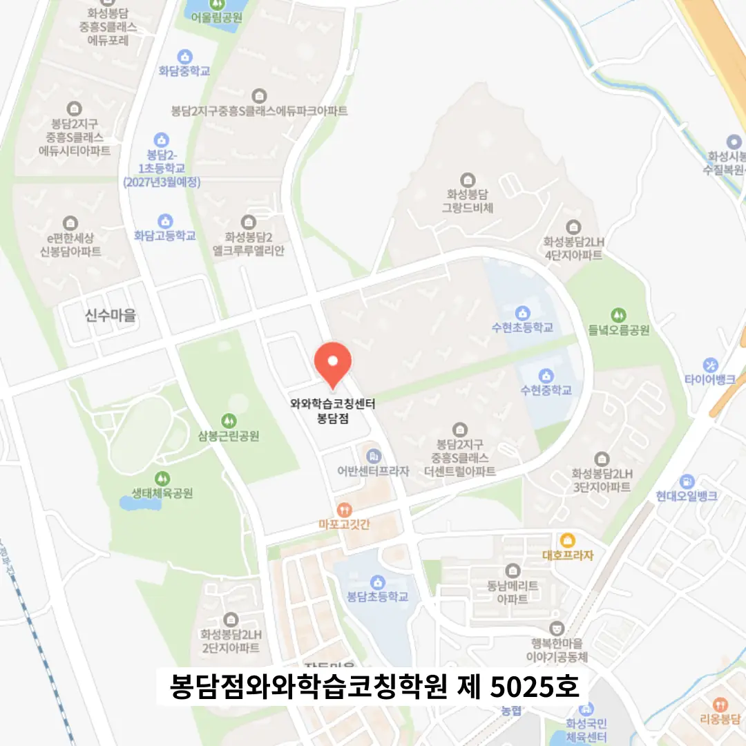 봉담 학원 배움 학원 위치