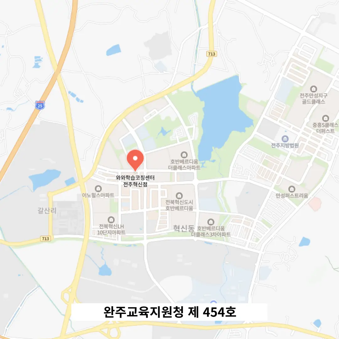 전주장동 학원 배움 학원 위치