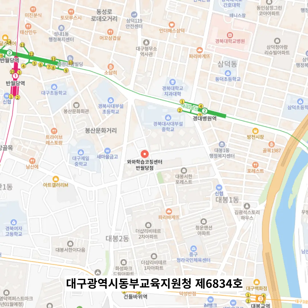 반월당 종합학원 학원 위치